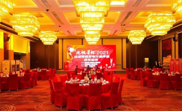 泰开环保获“北极星杯”2021垃圾焚烧发电厂——配套服务匠心企业