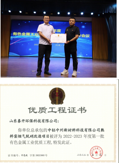 喜讯！我公司总承包的中铝中州脱硝项目 荣获部级优 质工程称号