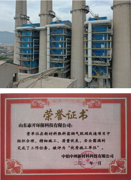 喜讯！我公司总承包的中铝中州脱硝项目 荣获部级优 质工程称号