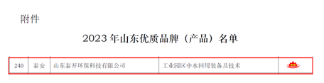 喜讯！泰开环保公司荣获多项荣誉