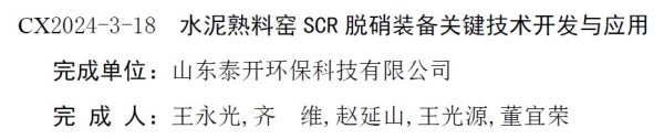 获奖！公司科研项目荣获2024年度泰安市科技创新成果奖