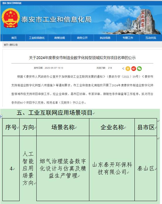 公司制造业数字化转型项目获批市级补助  助力“数字泰开”建设再提速