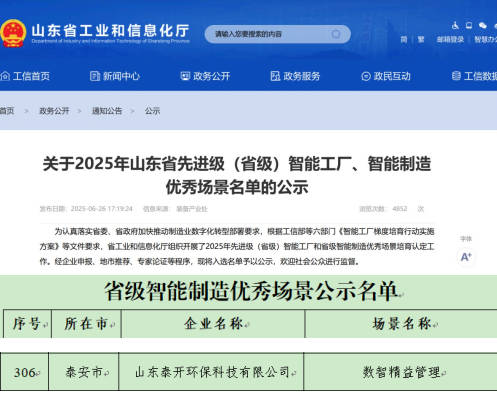 智启新程！ 公司荣膺2025年度山东省智能制造优秀场景称号