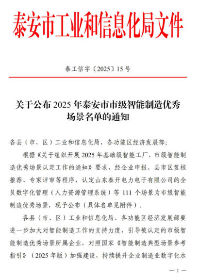 数智化转型再添硕果！公司两大项目入选市级优秀场景