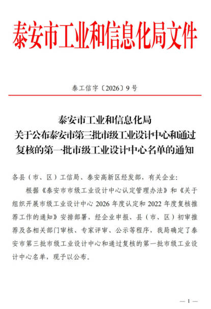 喜报！泰开环保成功获批泰安市工业设计中心