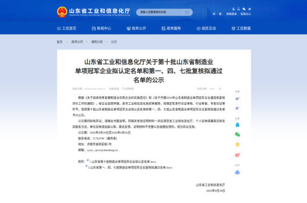 深耕细分赛道 筑牢制造优势｜山东泰开环保科技有限公司入选第十批山东省制造业单项冠军企业拟认定名单